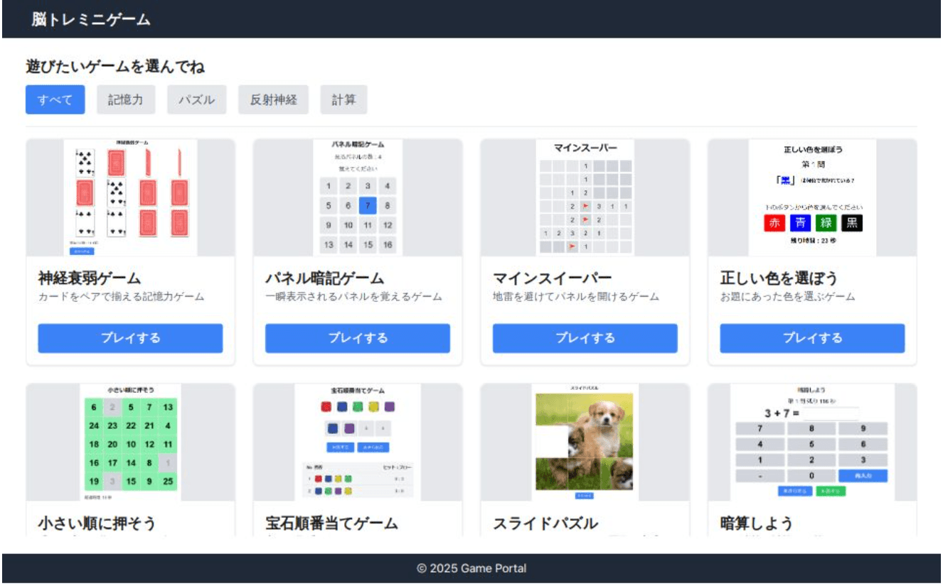 ミニゲーム集