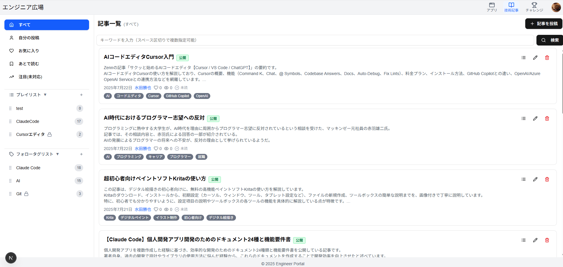 FSエンジニアポータルサイト