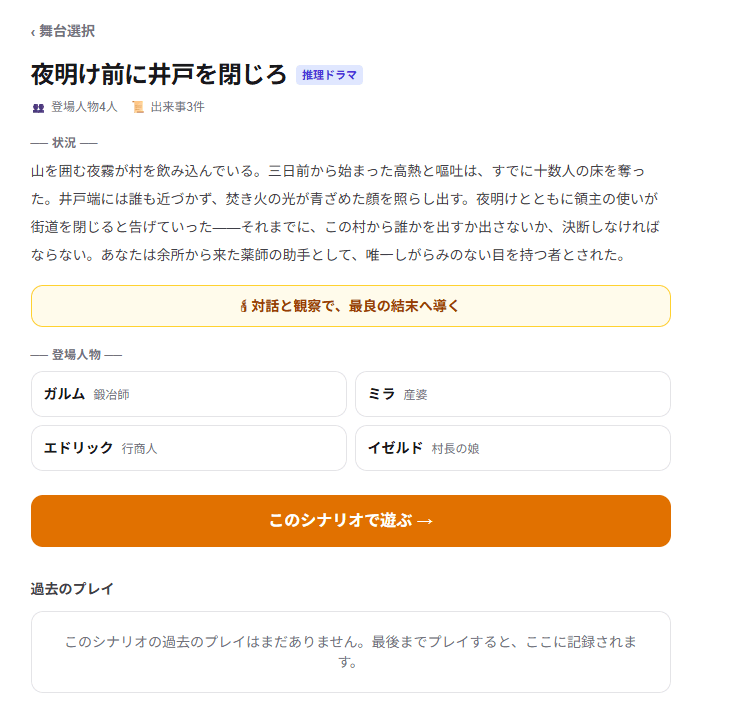 AIストーリー