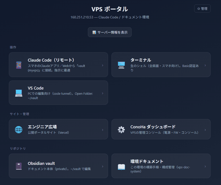 VPSポータル